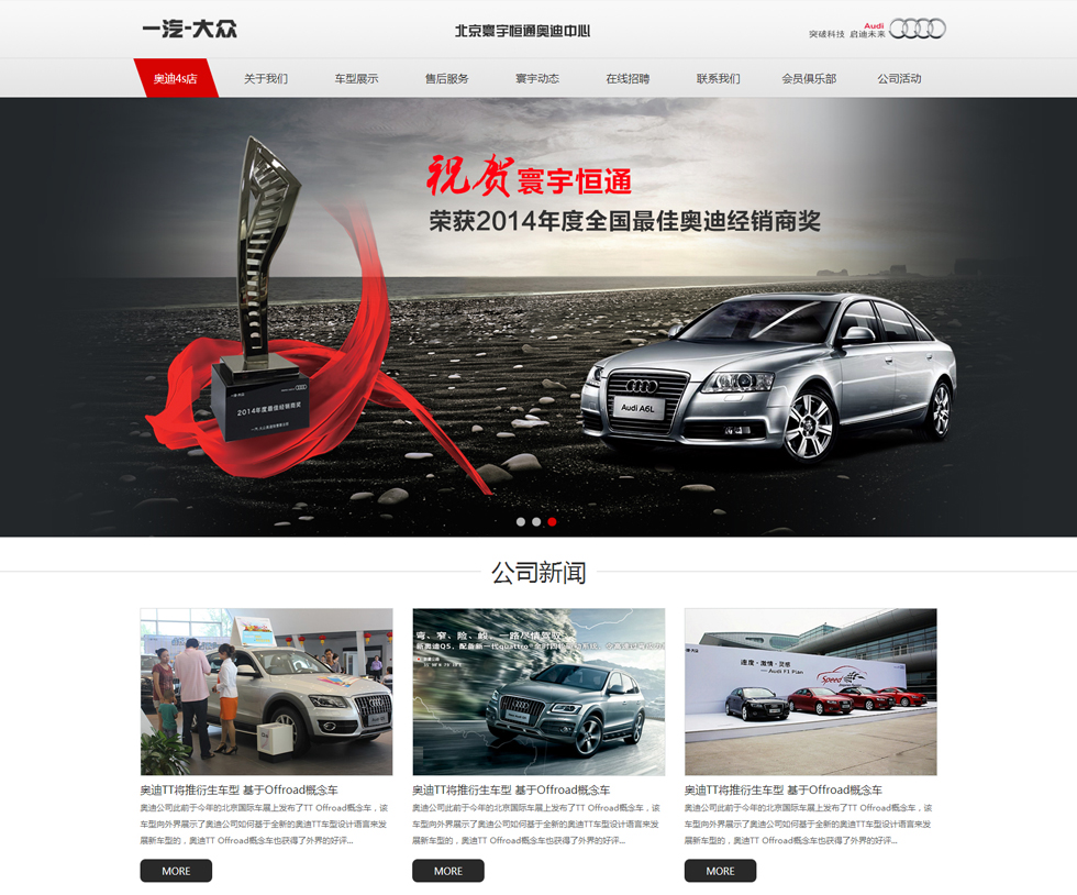 奥迪寰宇恒通品牌网站开发