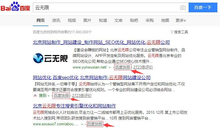 百度网页快照